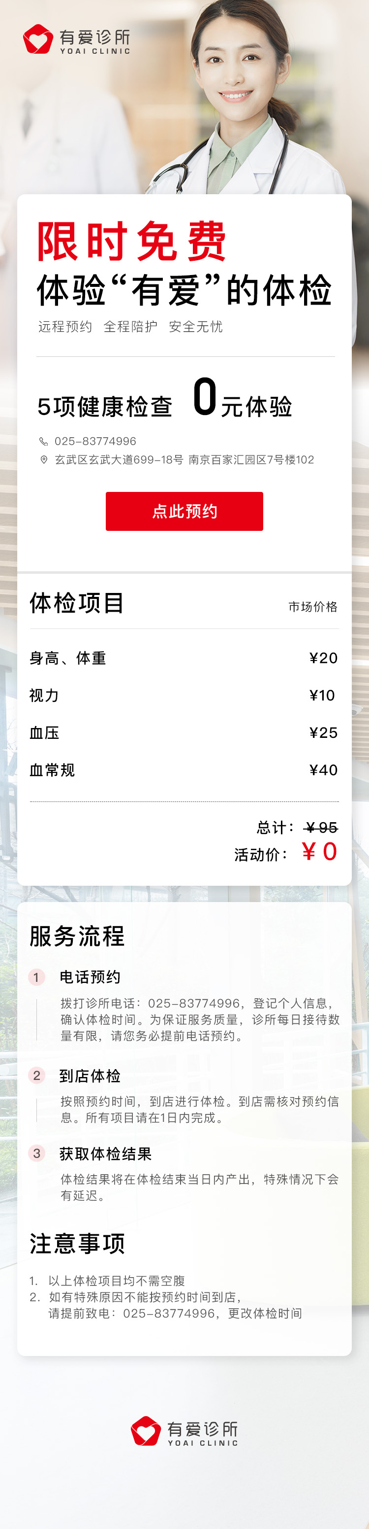 有爱诊所